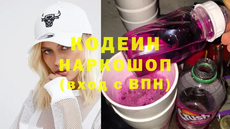 Кодеин напиток Lean (лин)  Слюдянка 